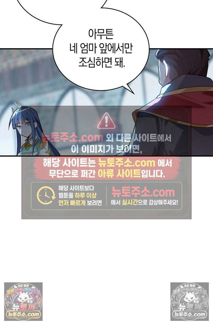 코어 올마스터: 한계 찢고 왕의 길로 45화 60