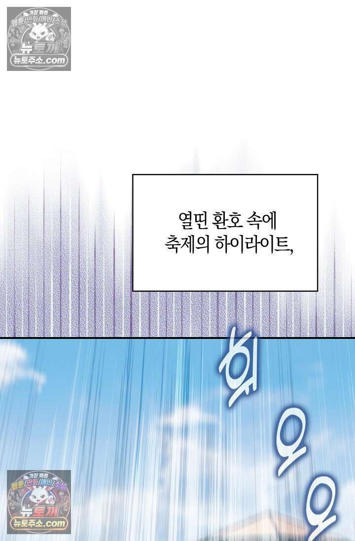 코어 올마스터: 한계 찢고 왕의 길로 45화 63