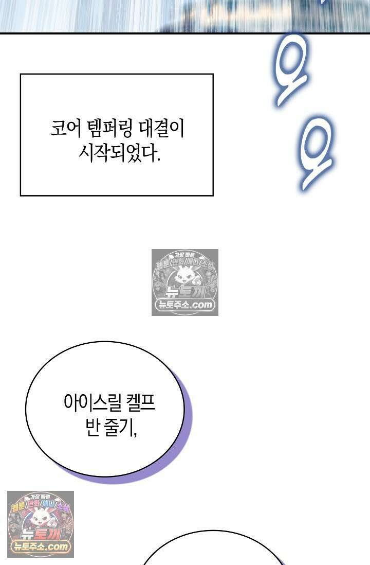 코어 올마스터: 한계 찢고 왕의 길로 45화 64