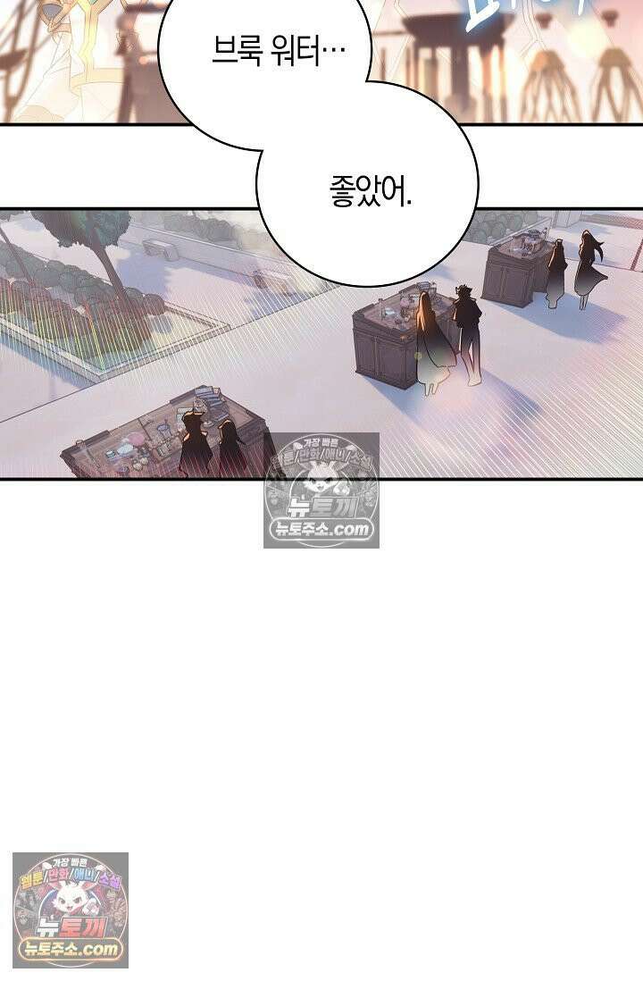 코어 올마스터: 한계 찢고 왕의 길로 45화 66