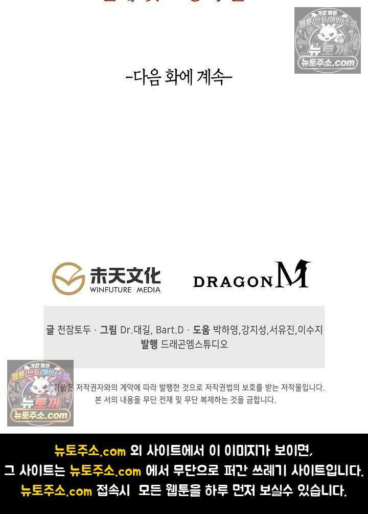 코어 올마스터: 한계 찢고 왕의 길로 45화 69