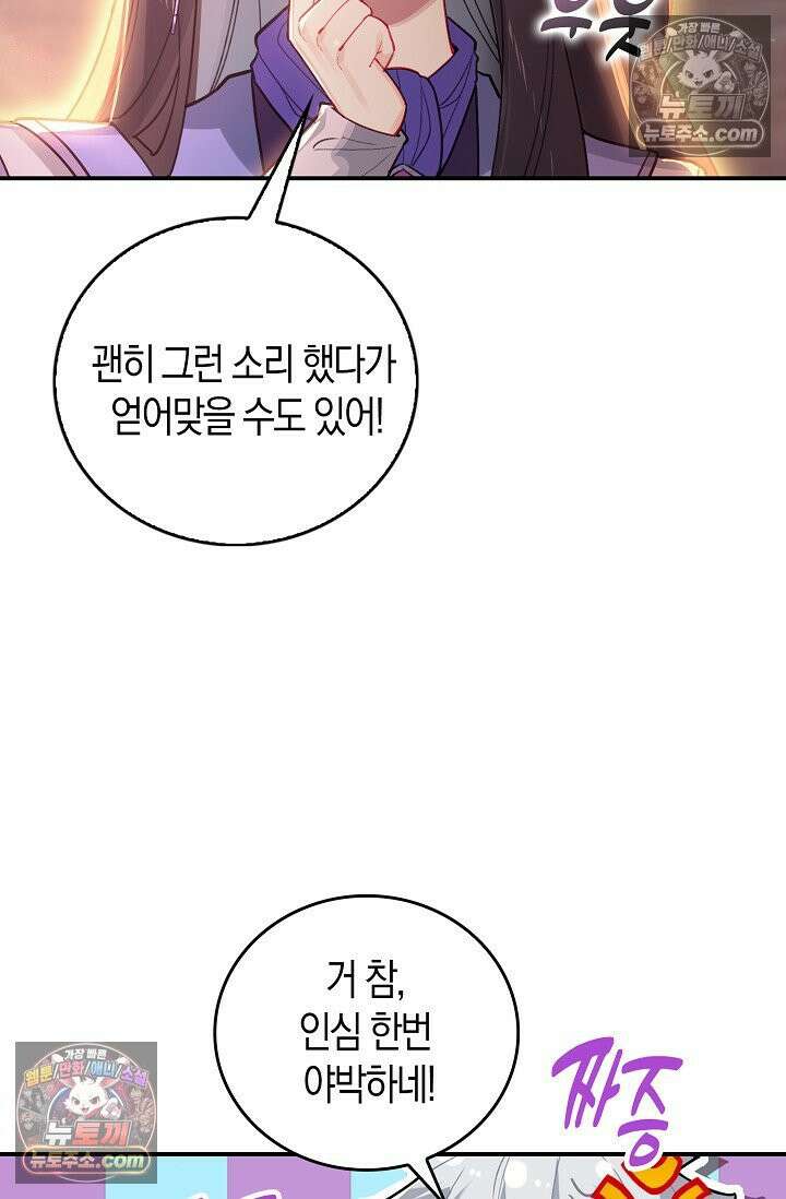 코어 올마스터: 한계 찢고 왕의 길로 48화 4