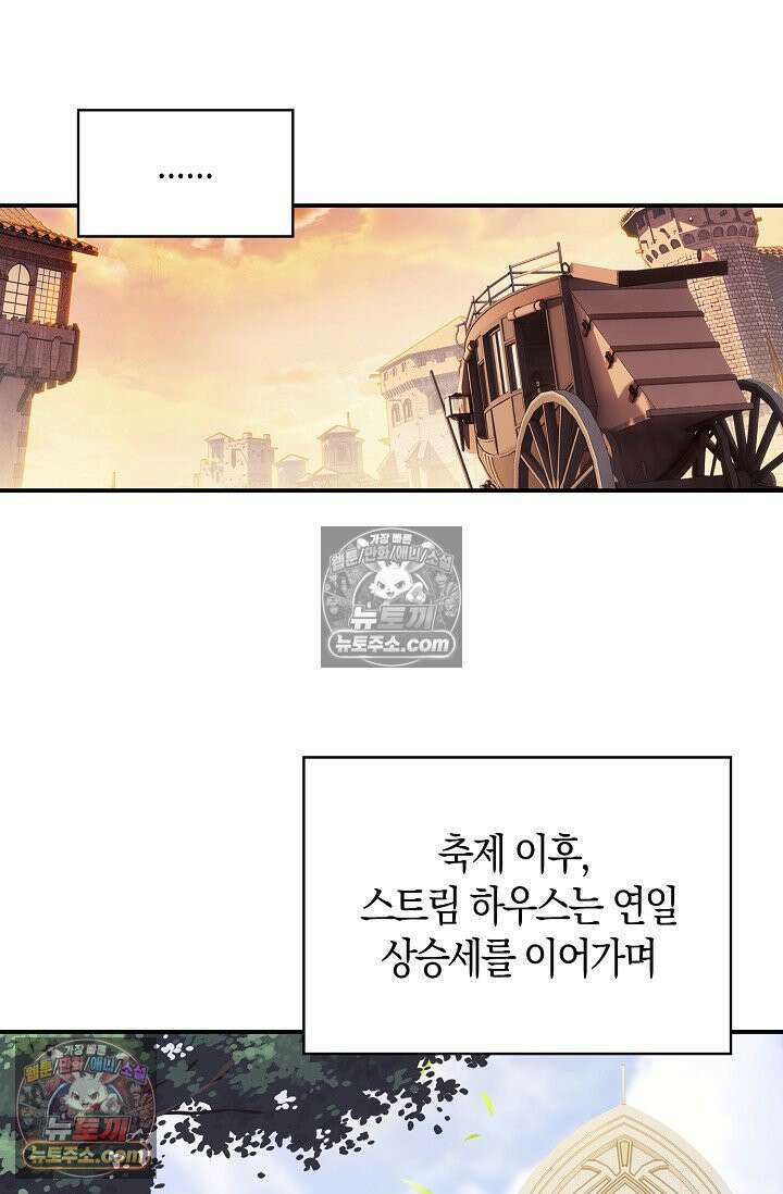 코어 올마스터: 한계 찢고 왕의 길로 48화 6