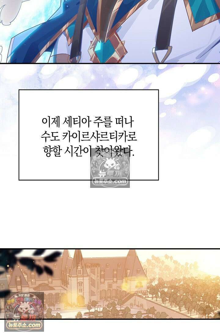 코어 올마스터: 한계 찢고 왕의 길로 48화 9