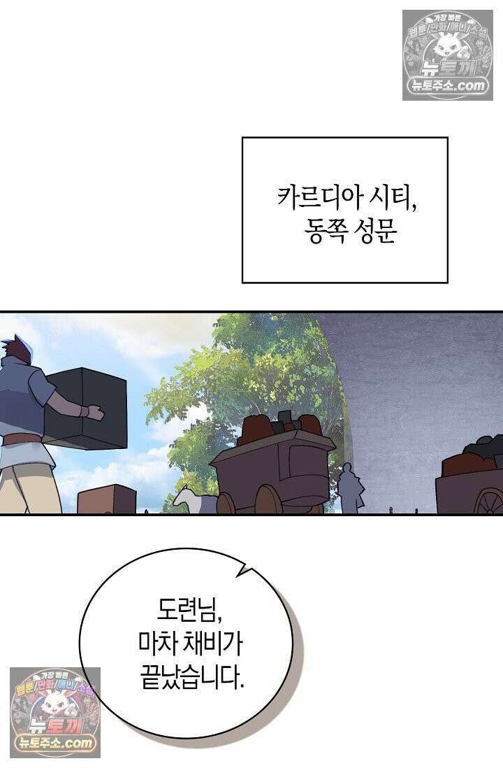 코어 올마스터: 한계 찢고 왕의 길로 48화 10