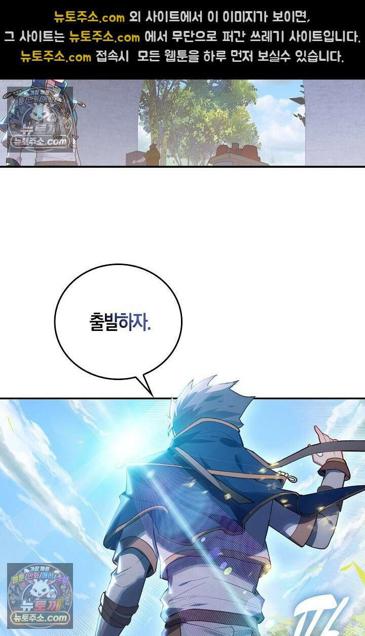 코어 올마스터: 한계 찢고 왕의 길로 48화 12
