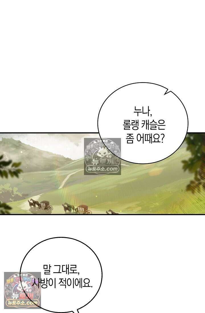 코어 올마스터: 한계 찢고 왕의 길로 48화 14