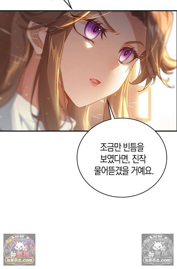 코어 올마스터: 한계 찢고 왕의 길로 48화 15