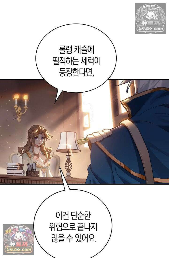 코어 올마스터: 한계 찢고 왕의 길로 48화 16