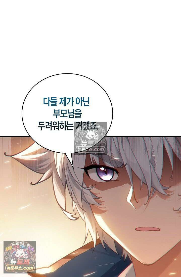 코어 올마스터: 한계 찢고 왕의 길로 48화 19