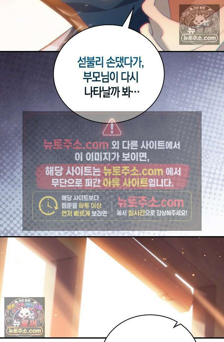 코어 올마스터: 한계 찢고 왕의 길로 48화 20