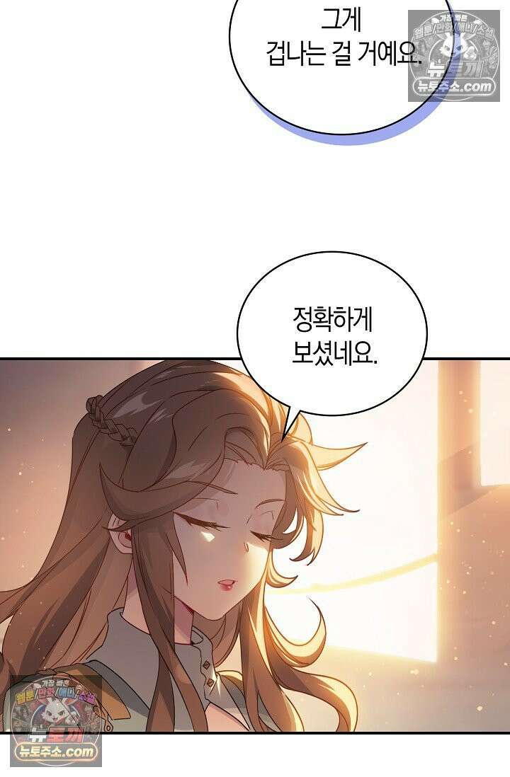 코어 올마스터: 한계 찢고 왕의 길로 48화 21