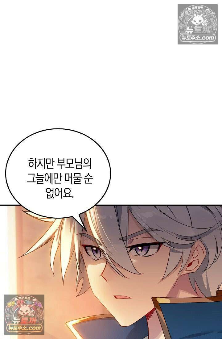 코어 올마스터: 한계 찢고 왕의 길로 48화 22
