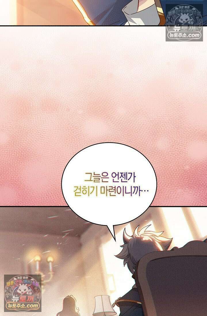 코어 올마스터: 한계 찢고 왕의 길로 48화 23