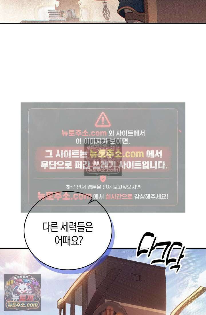코어 올마스터: 한계 찢고 왕의 길로 48화 24