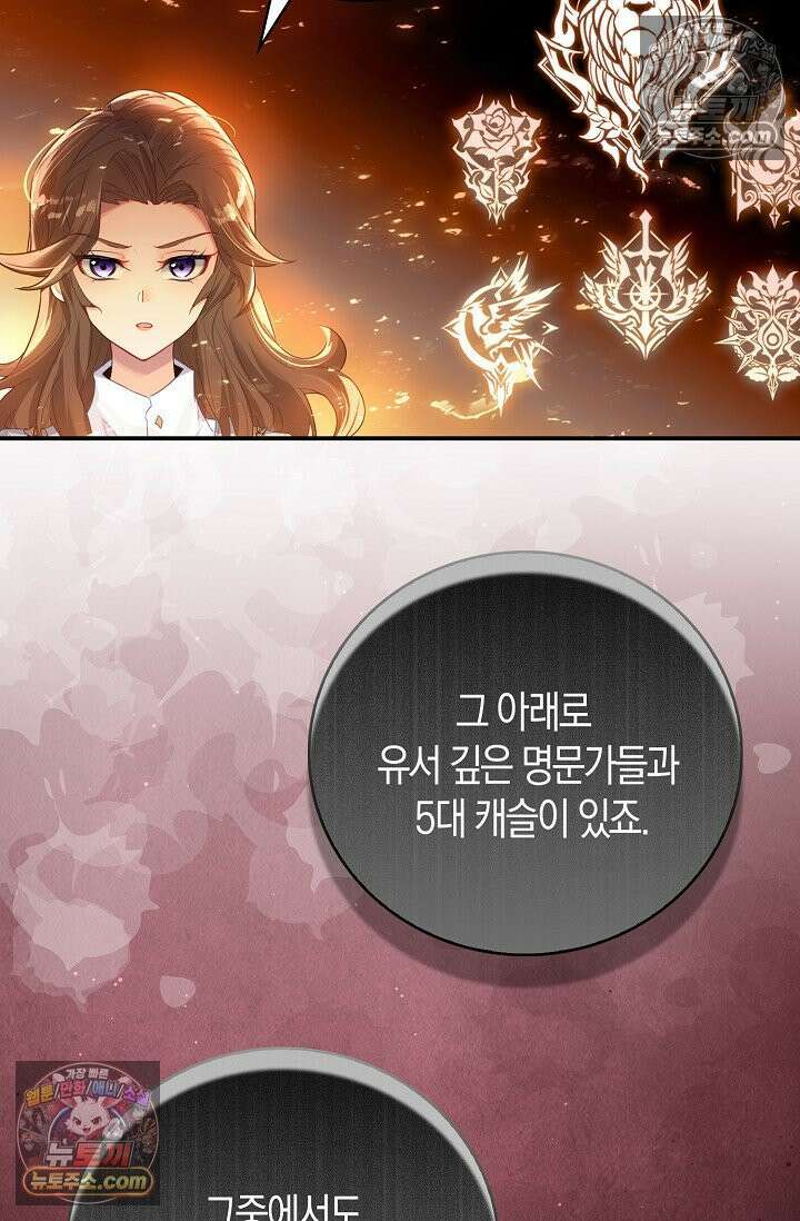 코어 올마스터: 한계 찢고 왕의 길로 48화 26