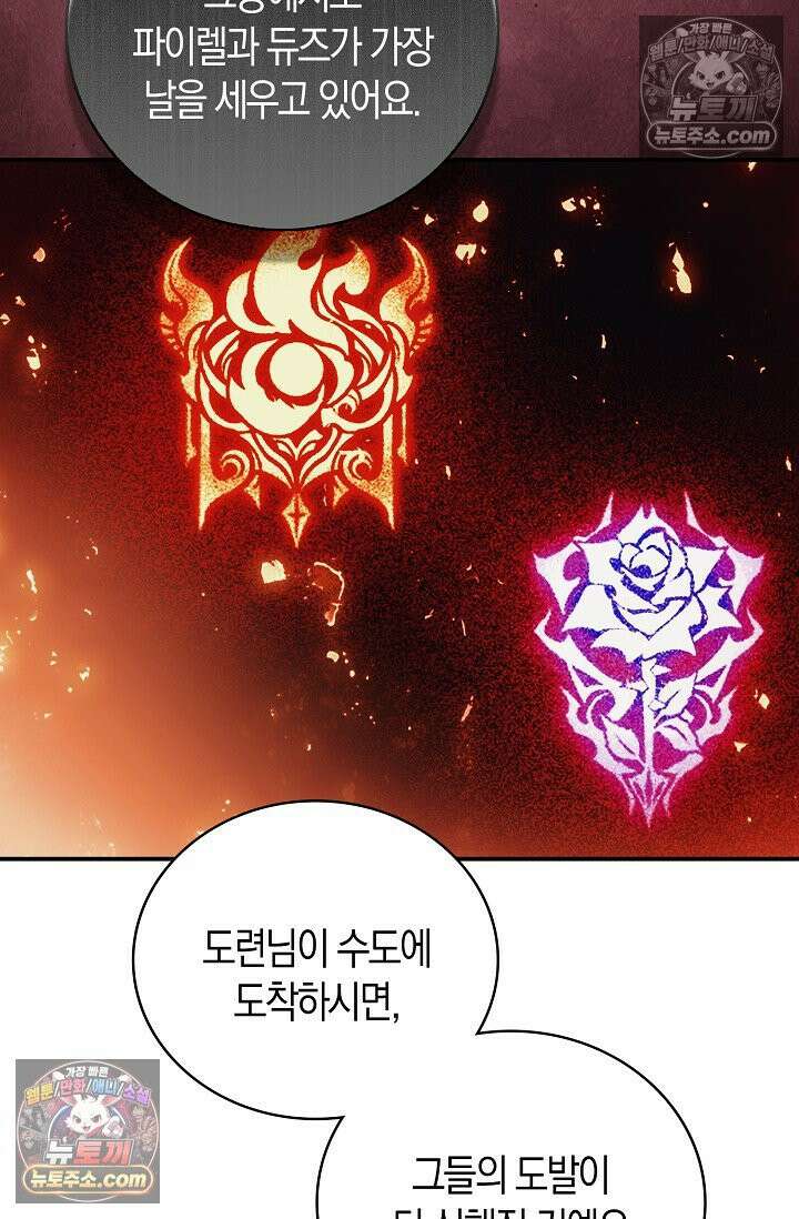 코어 올마스터: 한계 찢고 왕의 길로 48화 27