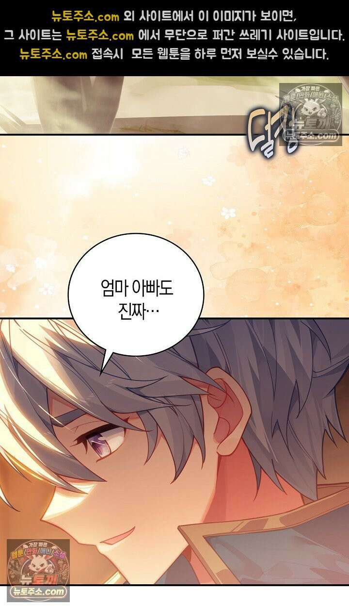 코어 올마스터: 한계 찢고 왕의 길로 48화 30