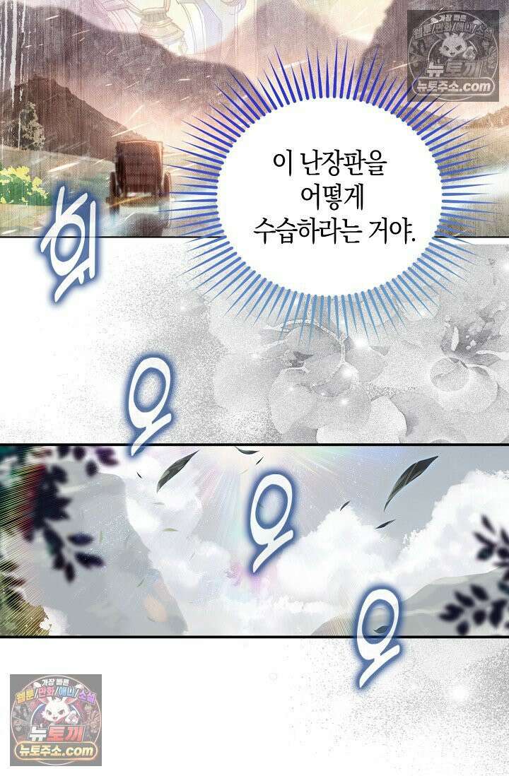코어 올마스터: 한계 찢고 왕의 길로 48화 32