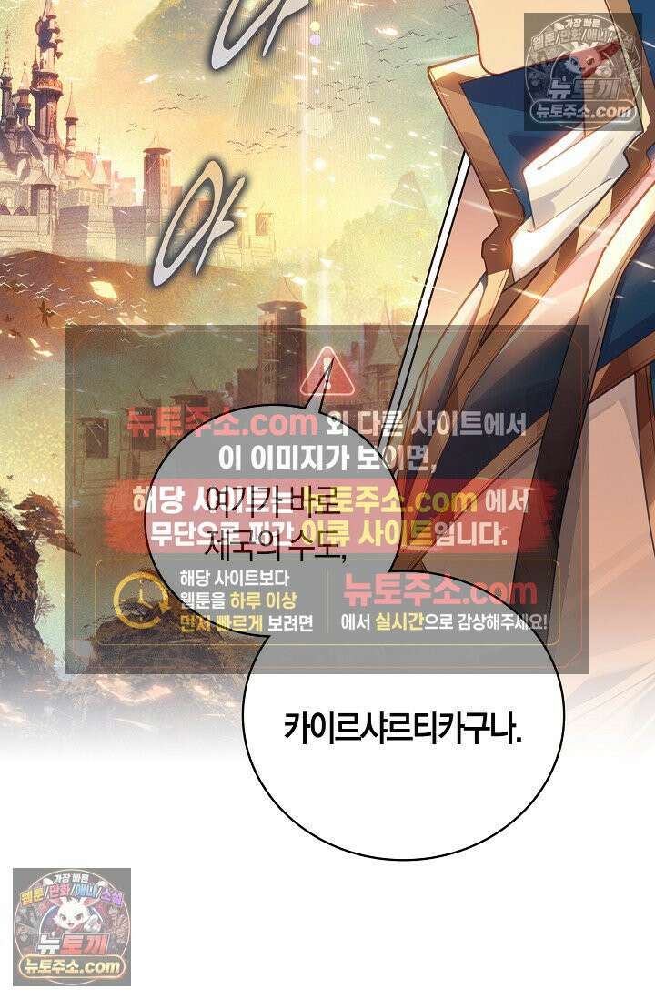 코어 올마스터: 한계 찢고 왕의 길로 48화 38
