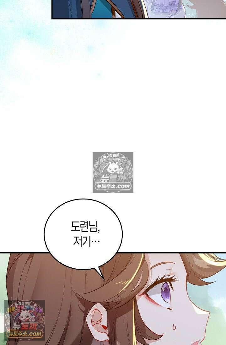 코어 올마스터: 한계 찢고 왕의 길로 48화 42