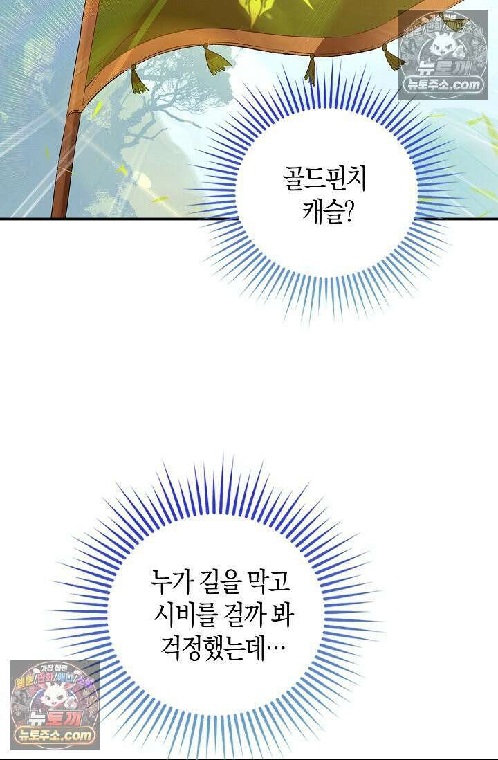 코어 올마스터: 한계 찢고 왕의 길로 48화 45