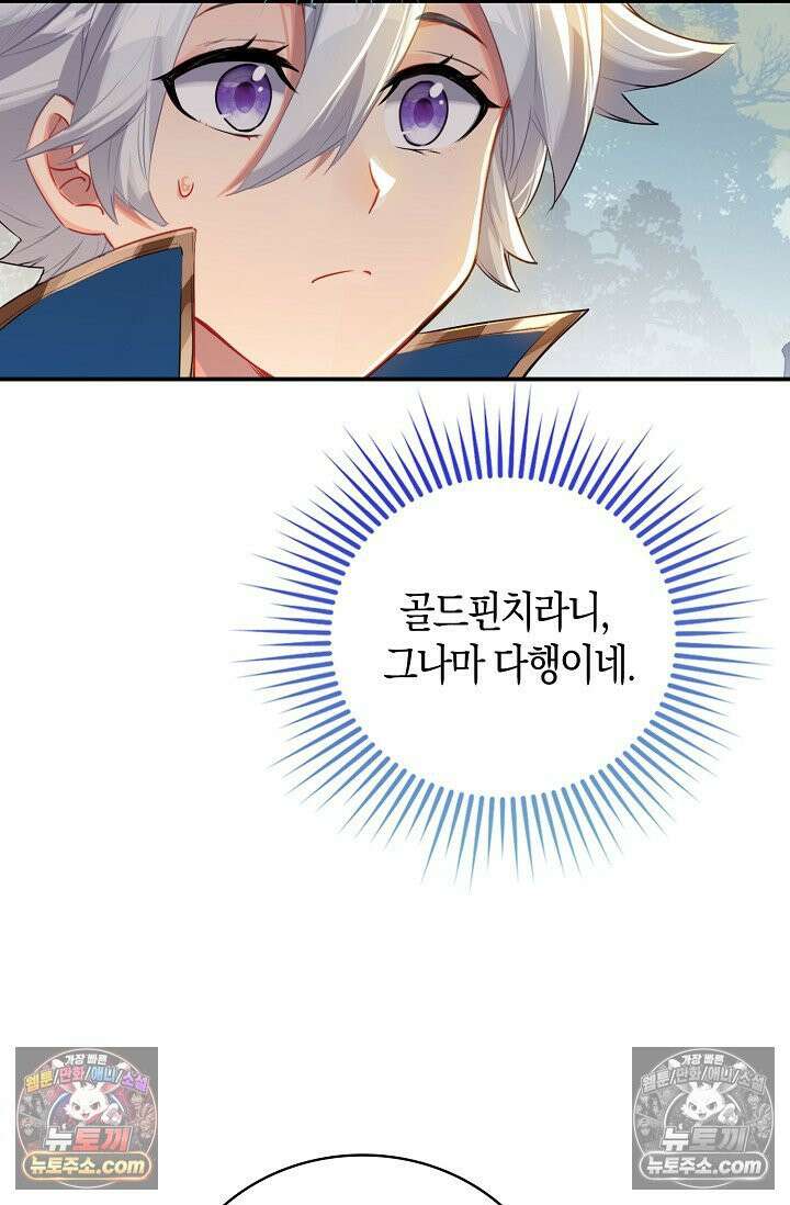 코어 올마스터: 한계 찢고 왕의 길로 48화 46