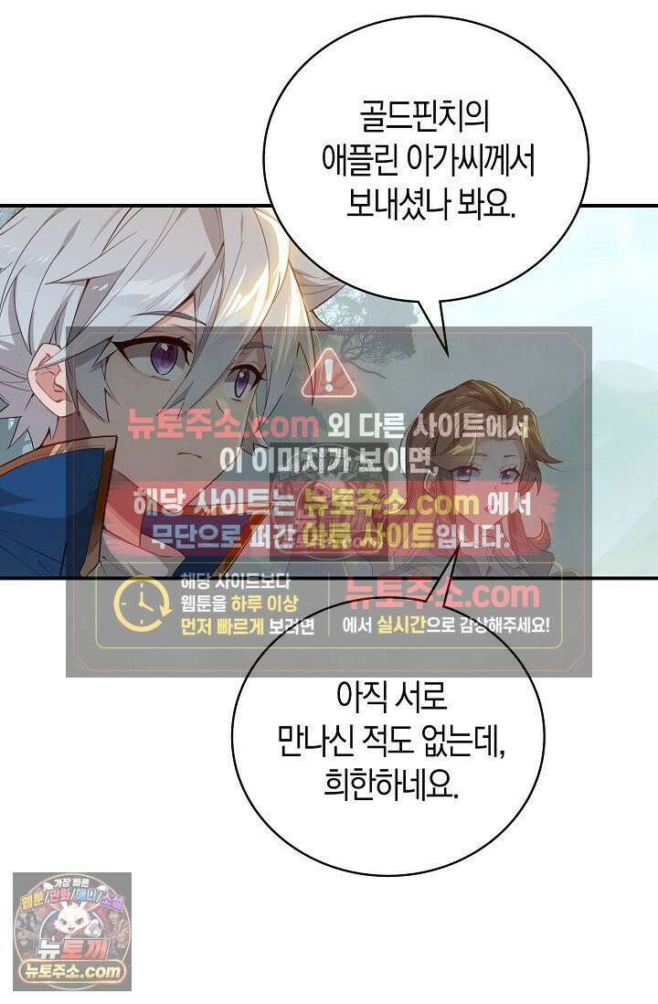코어 올마스터: 한계 찢고 왕의 길로 48화 48