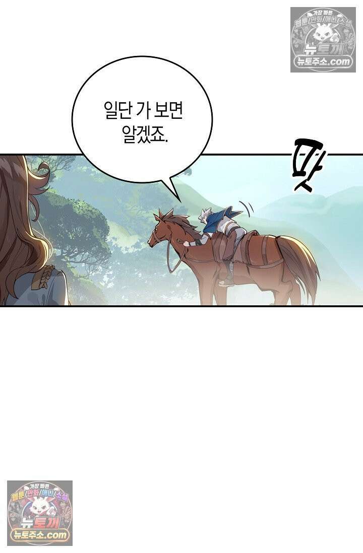 코어 올마스터: 한계 찢고 왕의 길로 48화 49