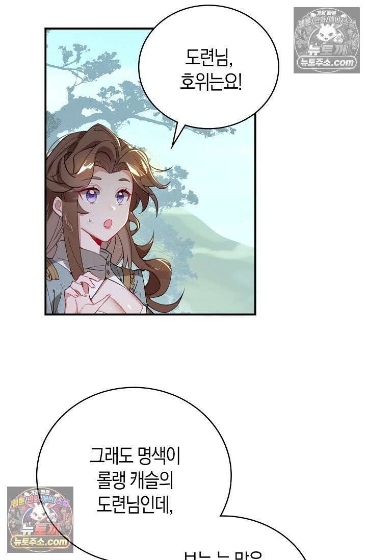 코어 올마스터: 한계 찢고 왕의 길로 48화 50