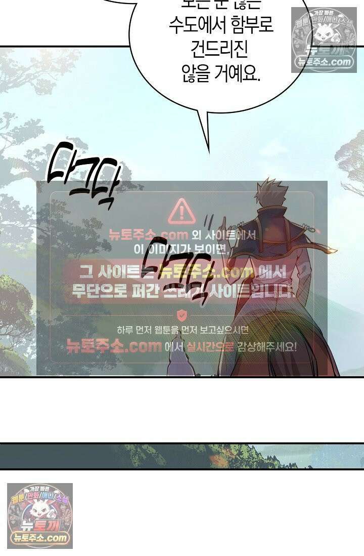 코어 올마스터: 한계 찢고 왕의 길로 48화 51