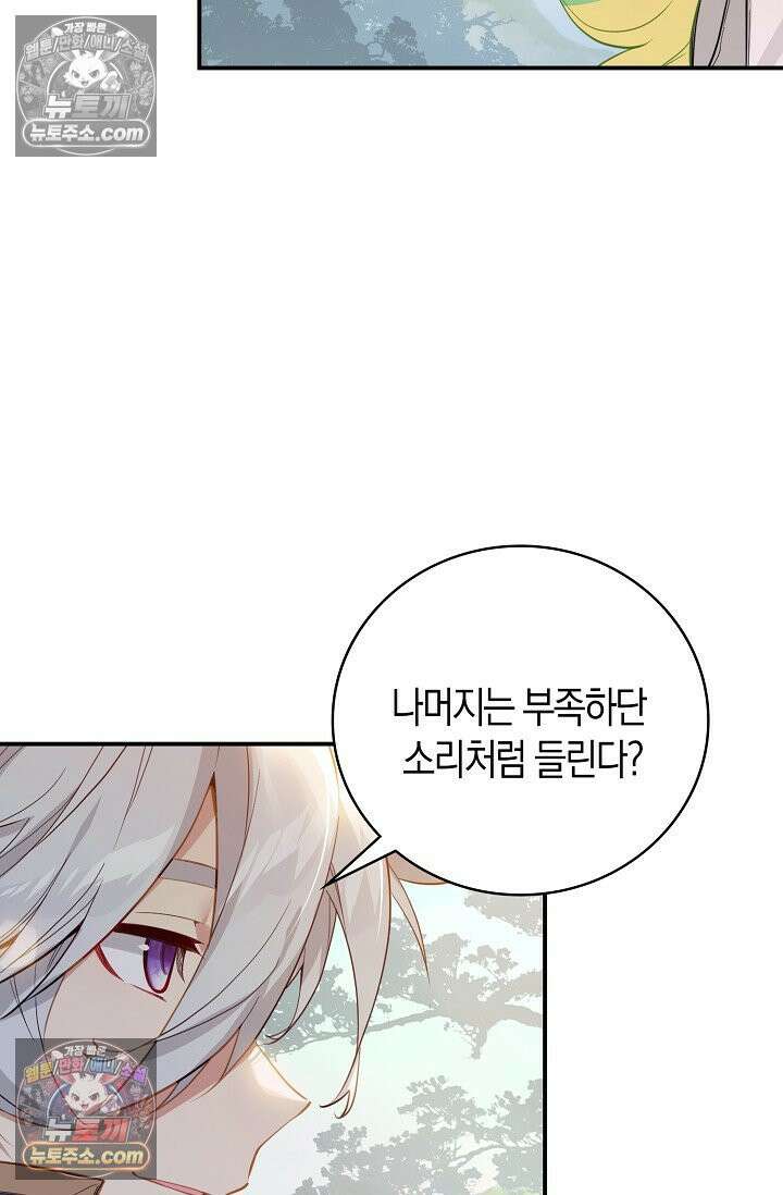 코어 올마스터: 한계 찢고 왕의 길로 48화 58