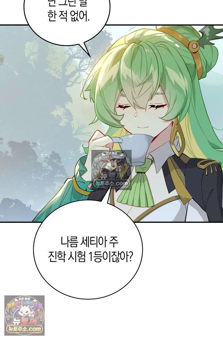 코어 올마스터: 한계 찢고 왕의 길로 48화 60