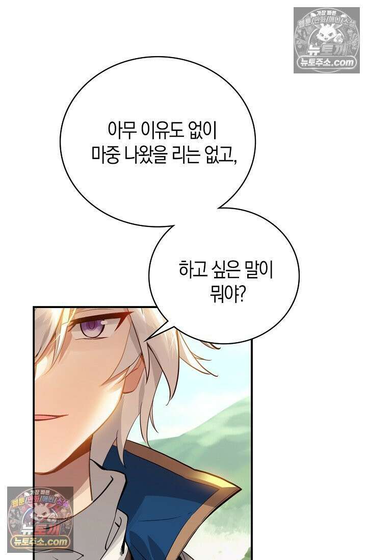 코어 올마스터: 한계 찢고 왕의 길로 48화 61
