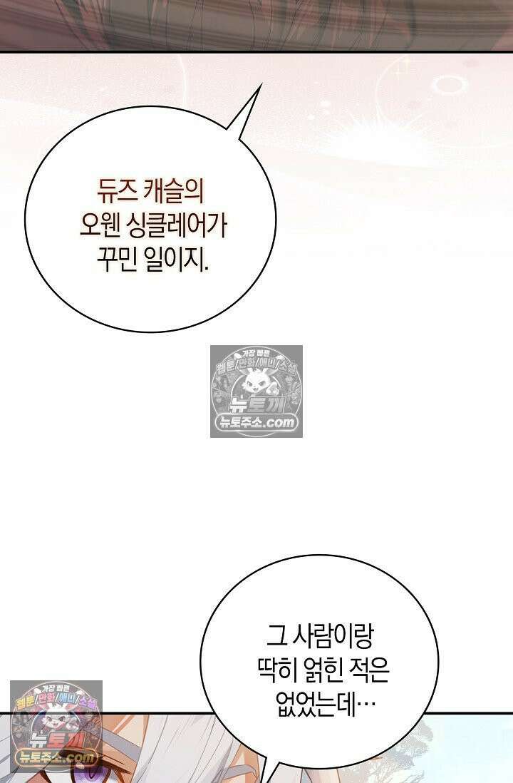 코어 올마스터: 한계 찢고 왕의 길로 48화 63