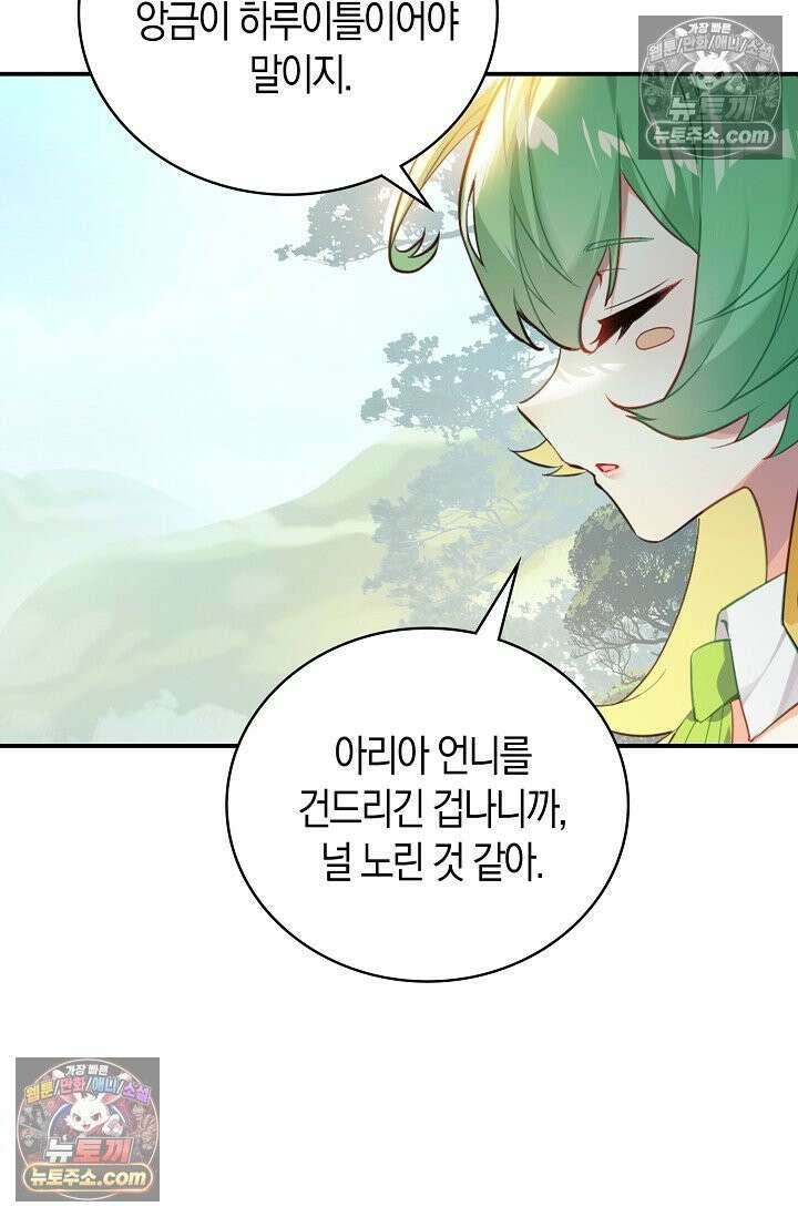 코어 올마스터: 한계 찢고 왕의 길로 48화 65