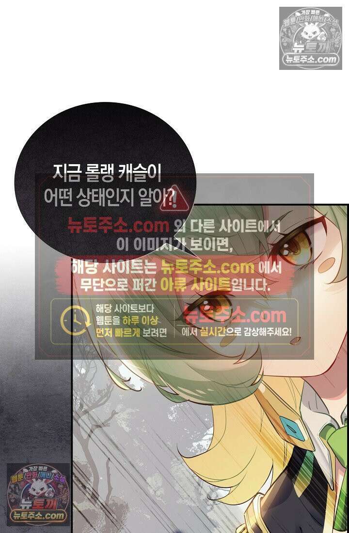 코어 올마스터: 한계 찢고 왕의 길로 48화 66