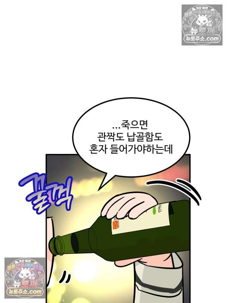 서른하나 고．독．사 그녀들 87화 17