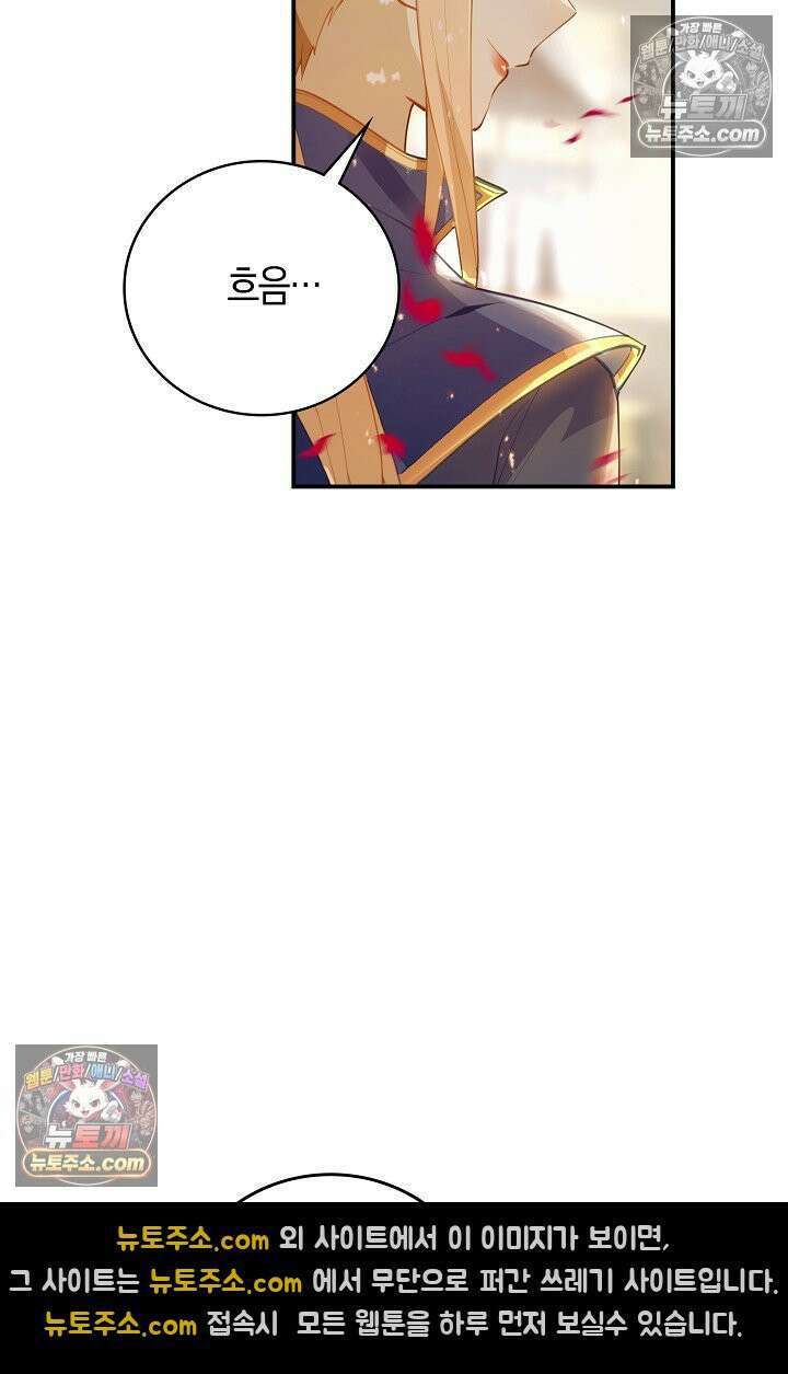 코어 올마스터: 한계 찢고 왕의 길로 51화 3