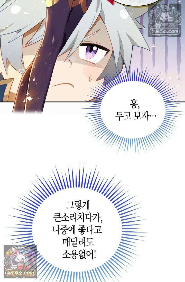 코어 올마스터: 한계 찢고 왕의 길로 51화 5