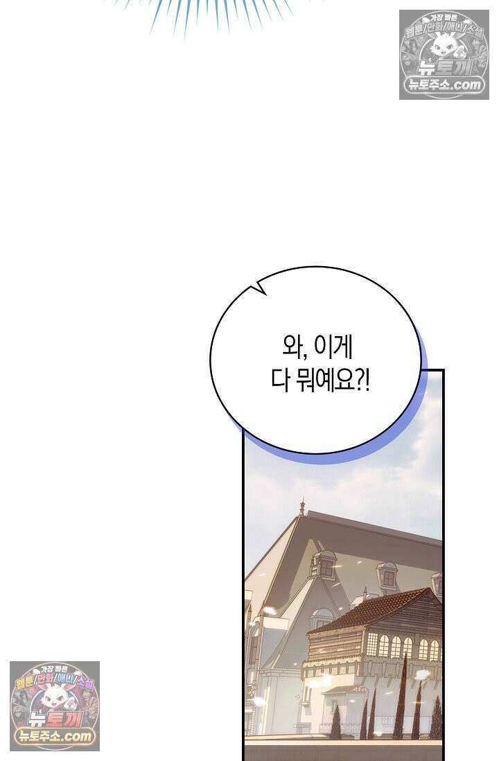 코어 올마스터: 한계 찢고 왕의 길로 51화 6