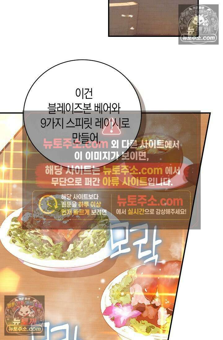 코어 올마스터: 한계 찢고 왕의 길로 51화 7