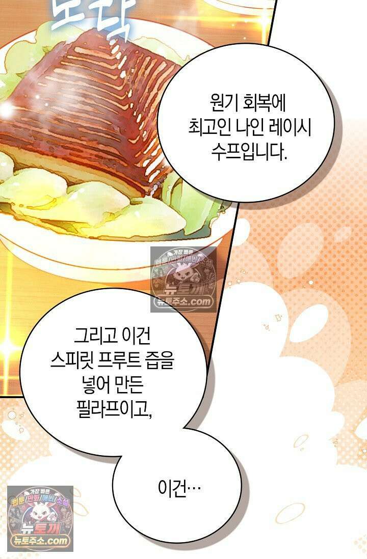 코어 올마스터: 한계 찢고 왕의 길로 51화 8