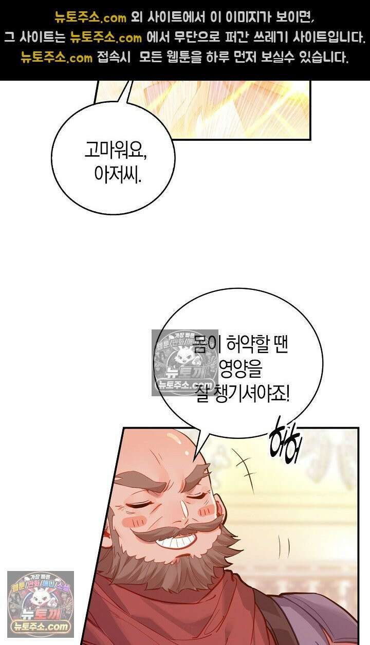 코어 올마스터: 한계 찢고 왕의 길로 51화 10