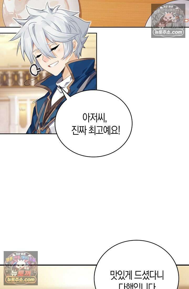 코어 올마스터: 한계 찢고 왕의 길로 51화 12