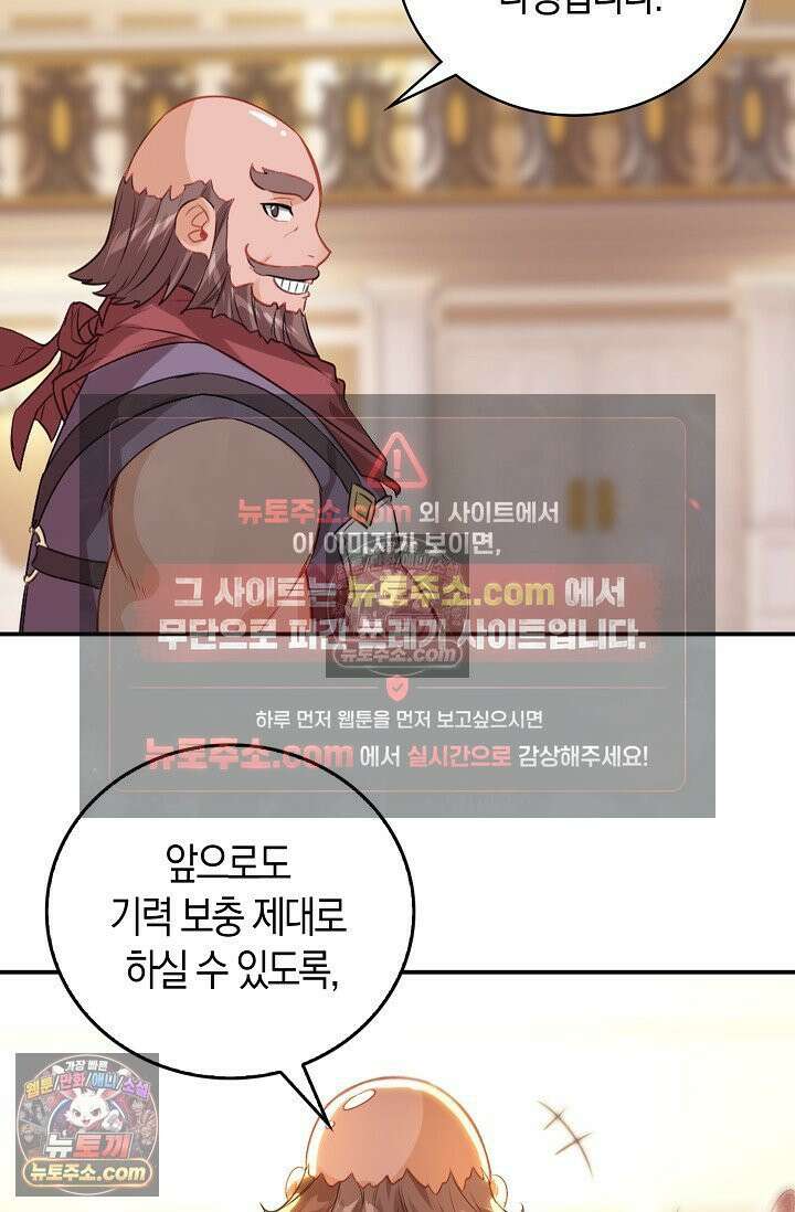 코어 올마스터: 한계 찢고 왕의 길로 51화 13