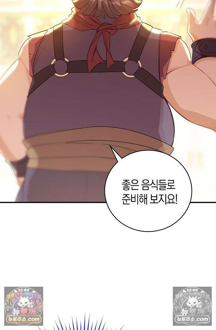 코어 올마스터: 한계 찢고 왕의 길로 51화 14