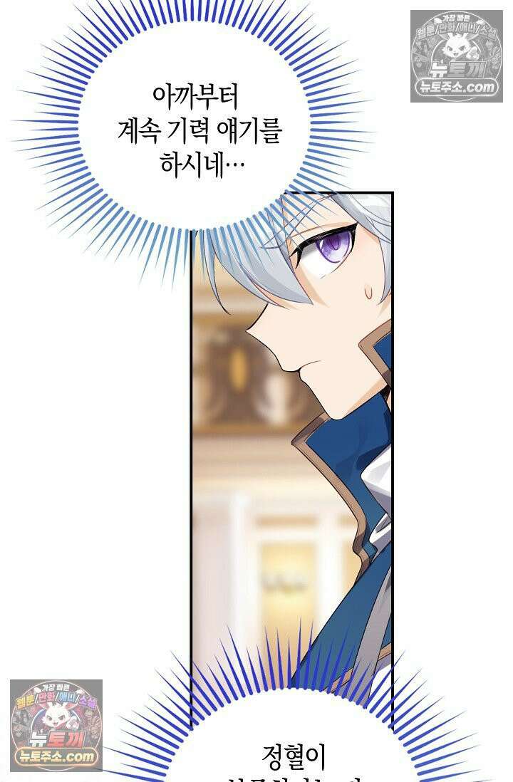 코어 올마스터: 한계 찢고 왕의 길로 51화 15