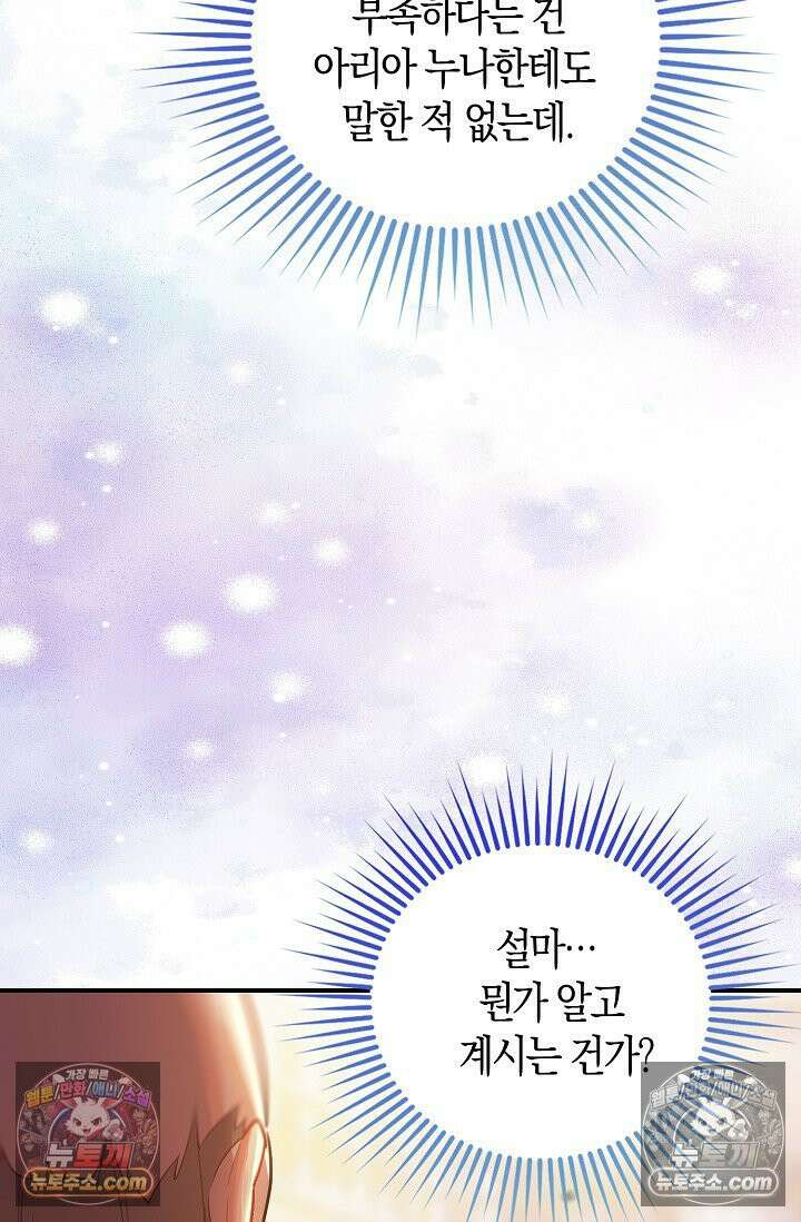 코어 올마스터: 한계 찢고 왕의 길로 51화 16