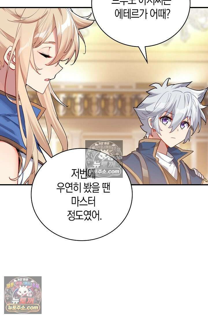 코어 올마스터: 한계 찢고 왕의 길로 51화 18